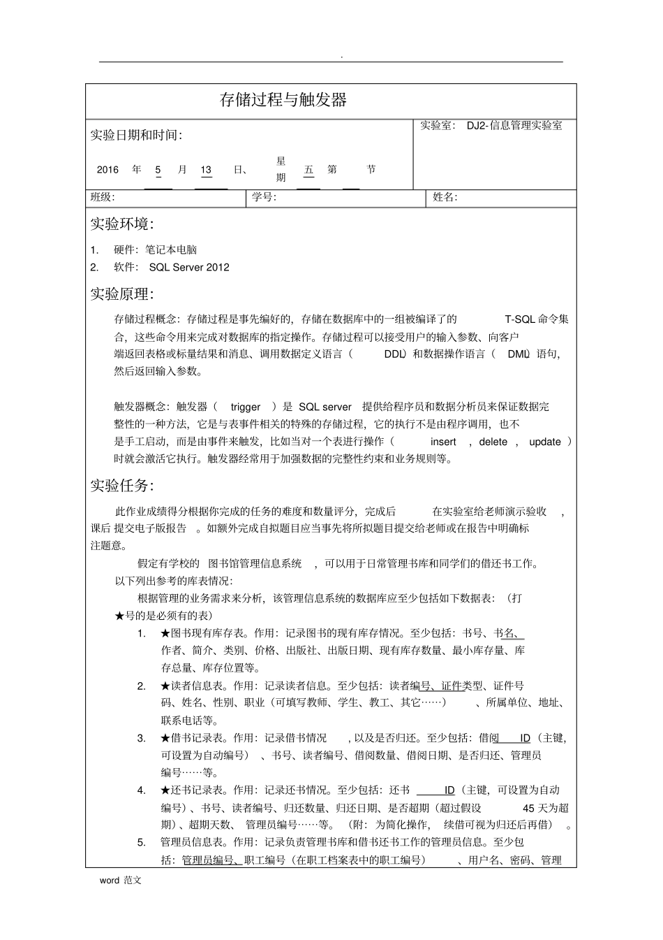 数据库原理课程设计报告报告试验创建存储过程与触发器_第1页
