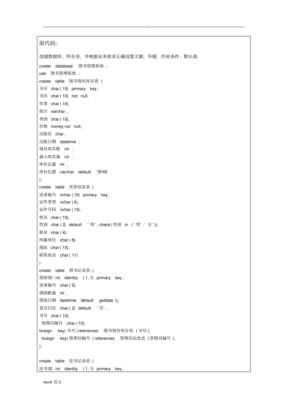 数据库原理课程设计报告报告试验创建存储过程与触发器_第3页