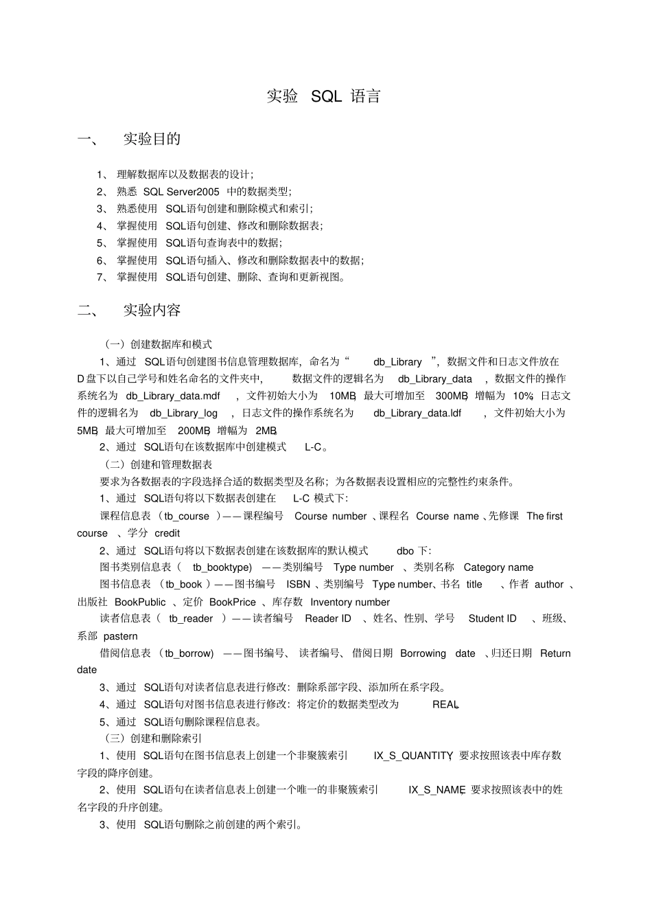 数据库图书信息管理数据库SQL语句_第1页