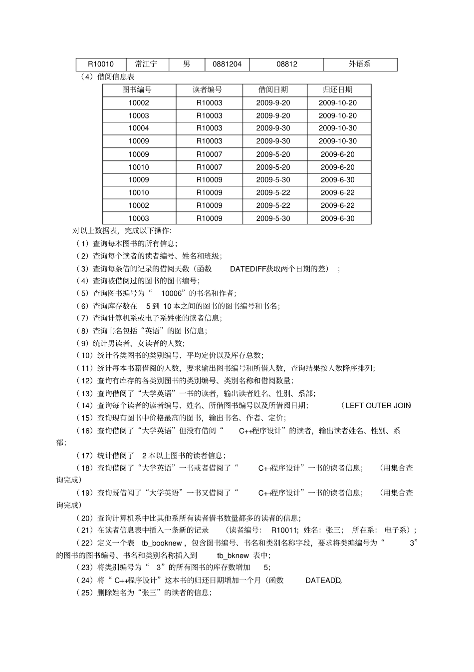 数据库图书信息管理数据库SQL语句_第3页