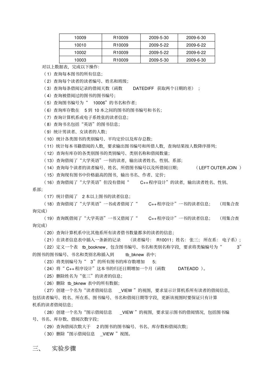 数据库图书信息管理数据库SQL语句资料讲解_第3页
