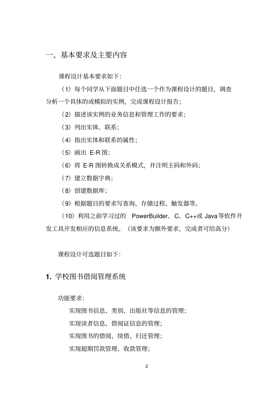 数据库原理课程设计：高校学籍管理系统_第2页