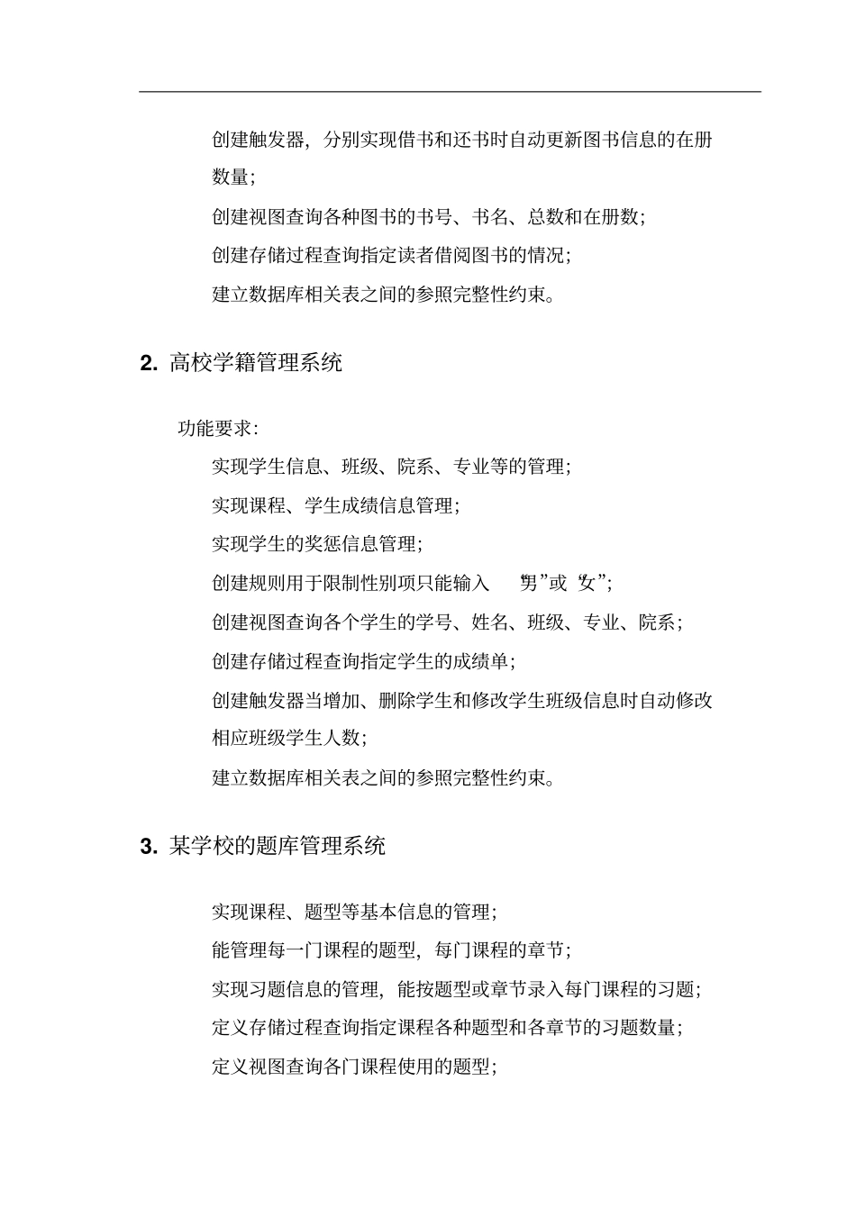 数据库原理课程设计：高校学籍管理系统_第3页