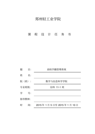 数据库原理课程设计：高校学籍管理系统