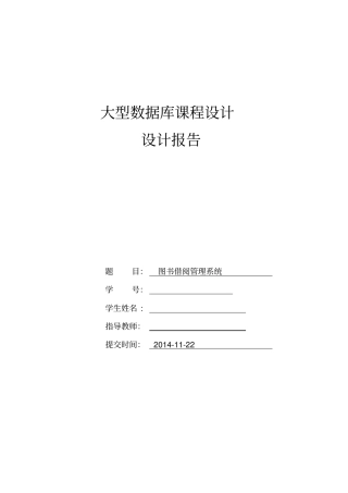 数据库图书借阅管理系统