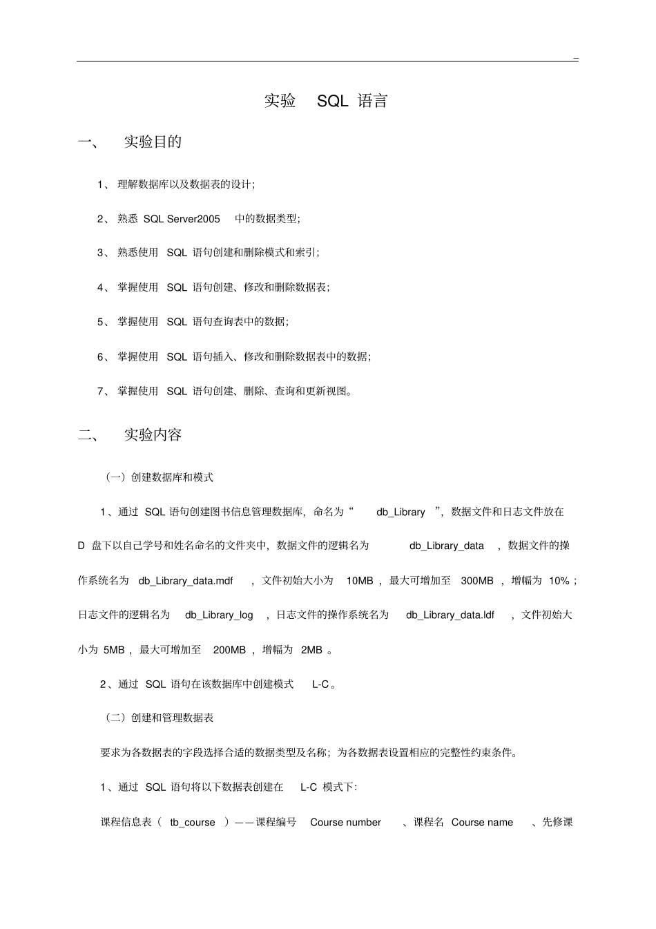 数据库图书信息管理组织数据库SQL语句_第1页