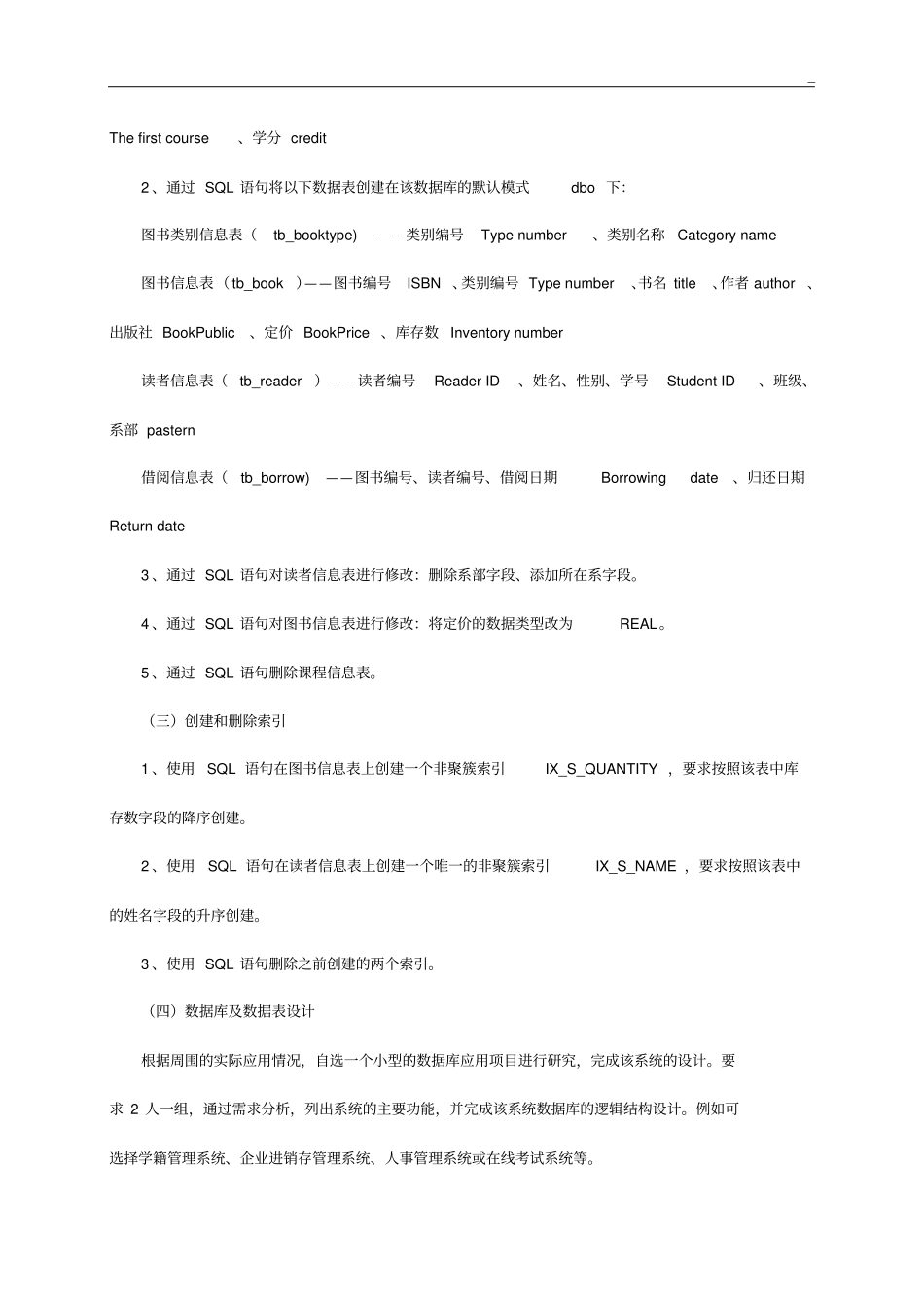 数据库图书信息管理组织数据库SQL语句_第2页