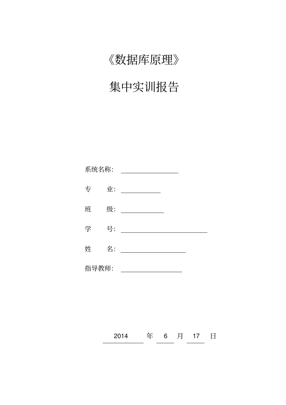 数据库图书管理系统00001_第2页