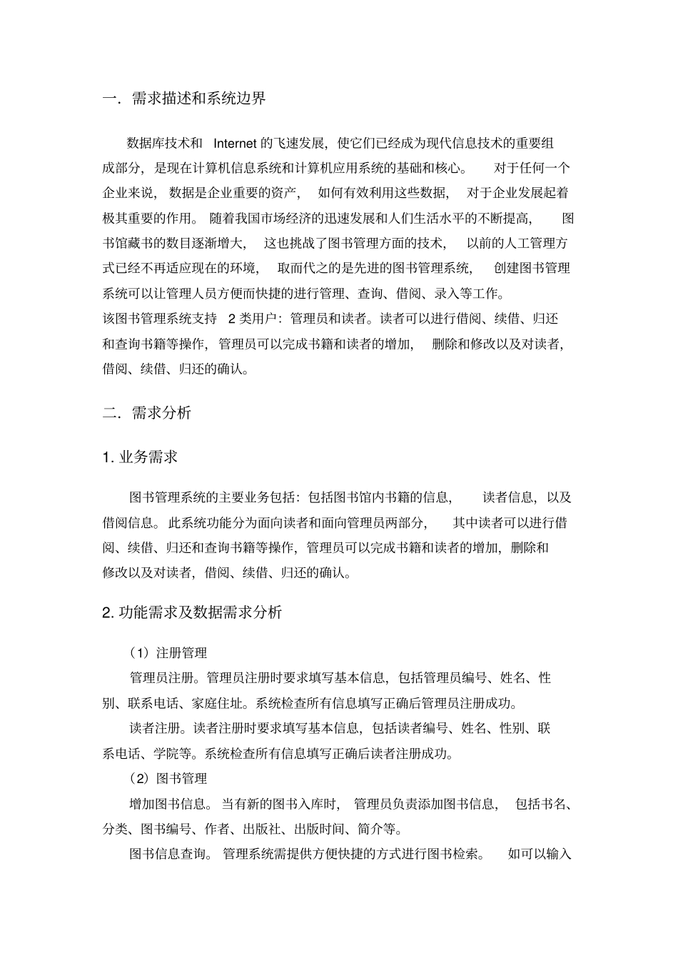 数据库图书管理系统代码_第2页