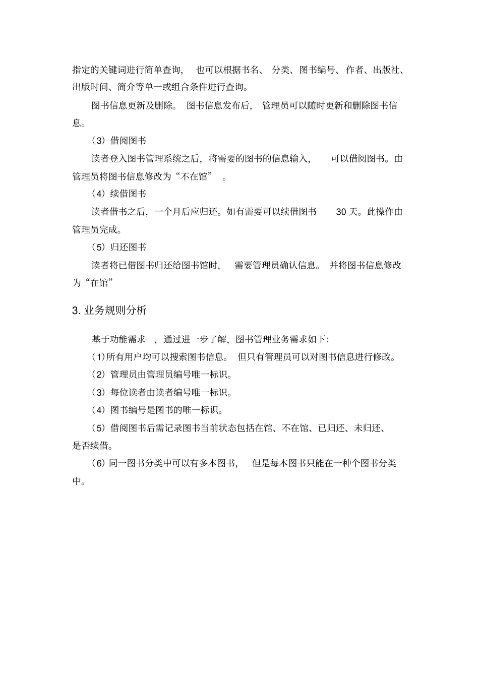 数据库图书管理系统代码_第3页