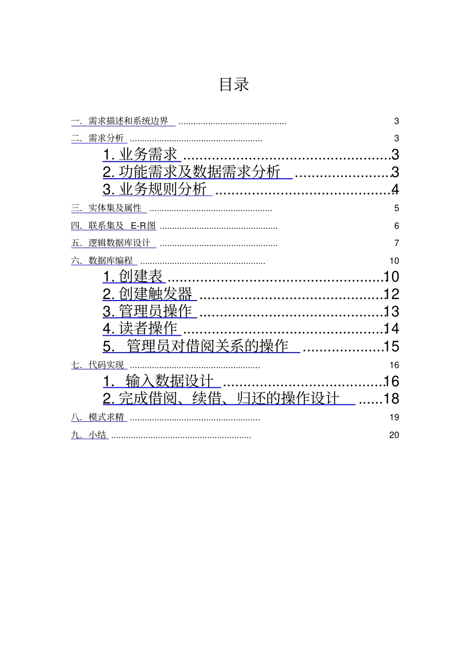 数据库图书管理系统_第2页