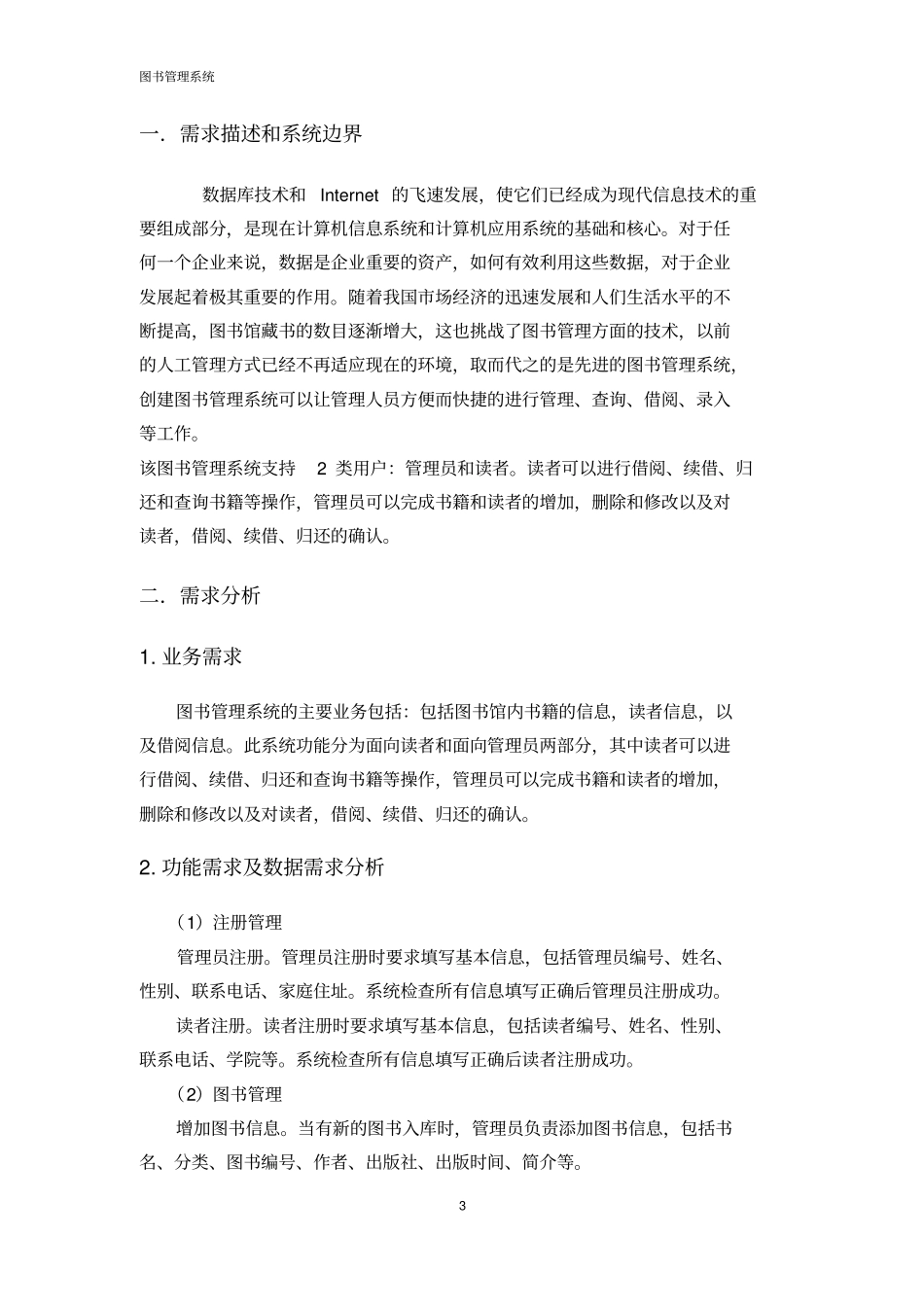 数据库图书管理系统_第3页