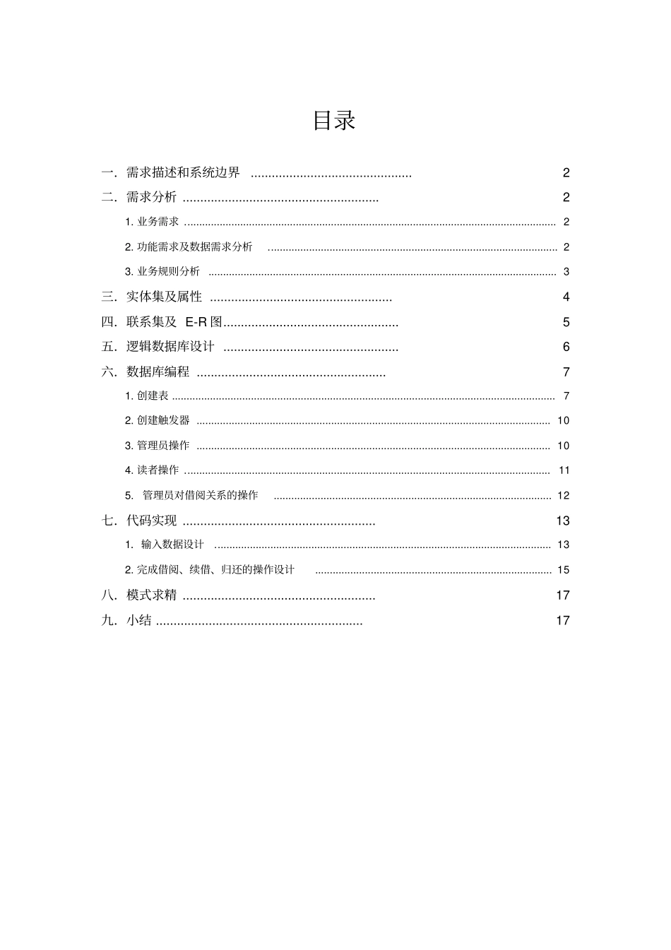 数据库图书管理系统含代码_第1页