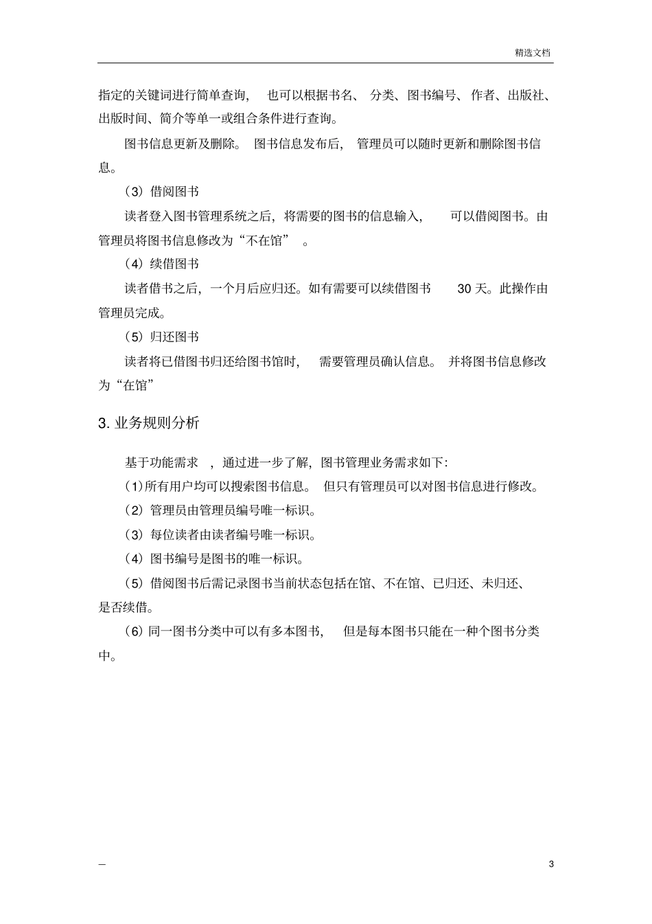 数据库图书管理系统含代码_第3页