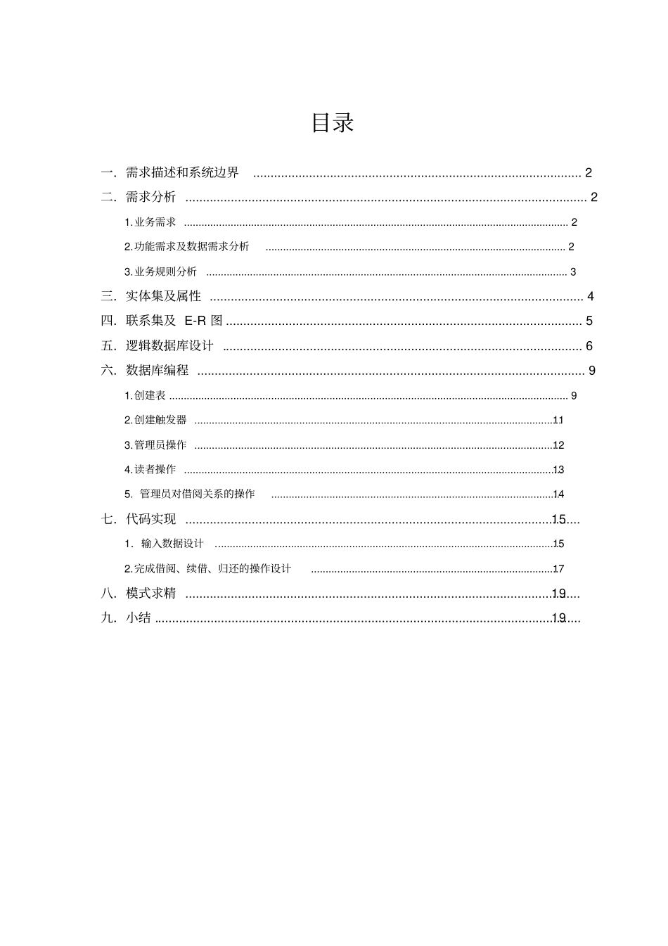 数据库图书管理系统含代码39536_第1页