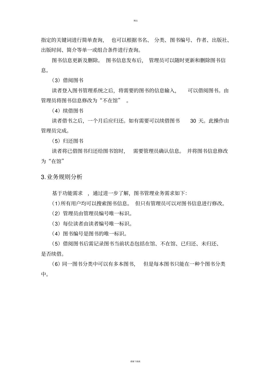 数据库图书管理系统含代码39536_第3页