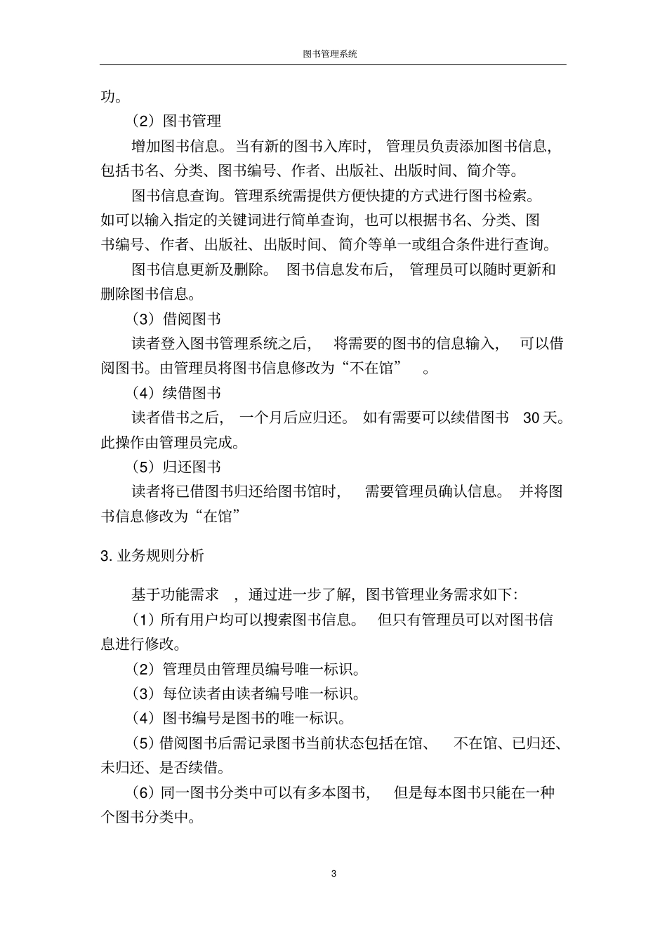 数据库图书管理系统含代码知识整理_第3页