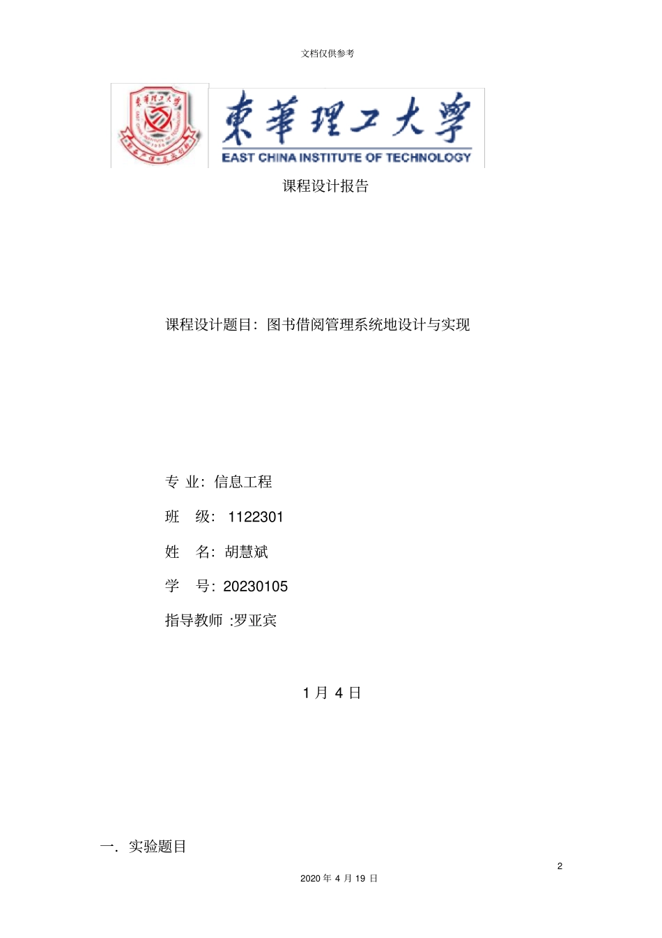 数据库图书管理系统课程设计范文_第2页