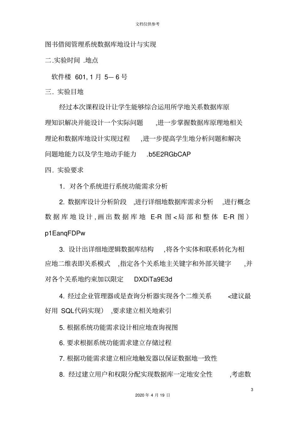 数据库图书管理系统课程设计范文_第3页