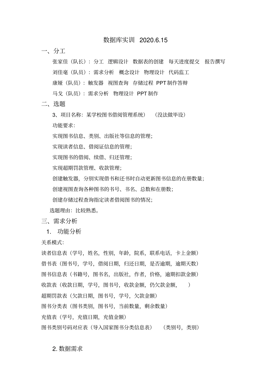 数据库图书管理系统设计_第1页