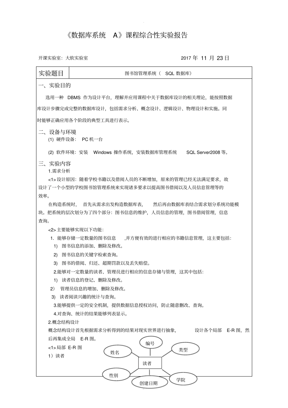 数据库图书馆信息管理系统_第2页