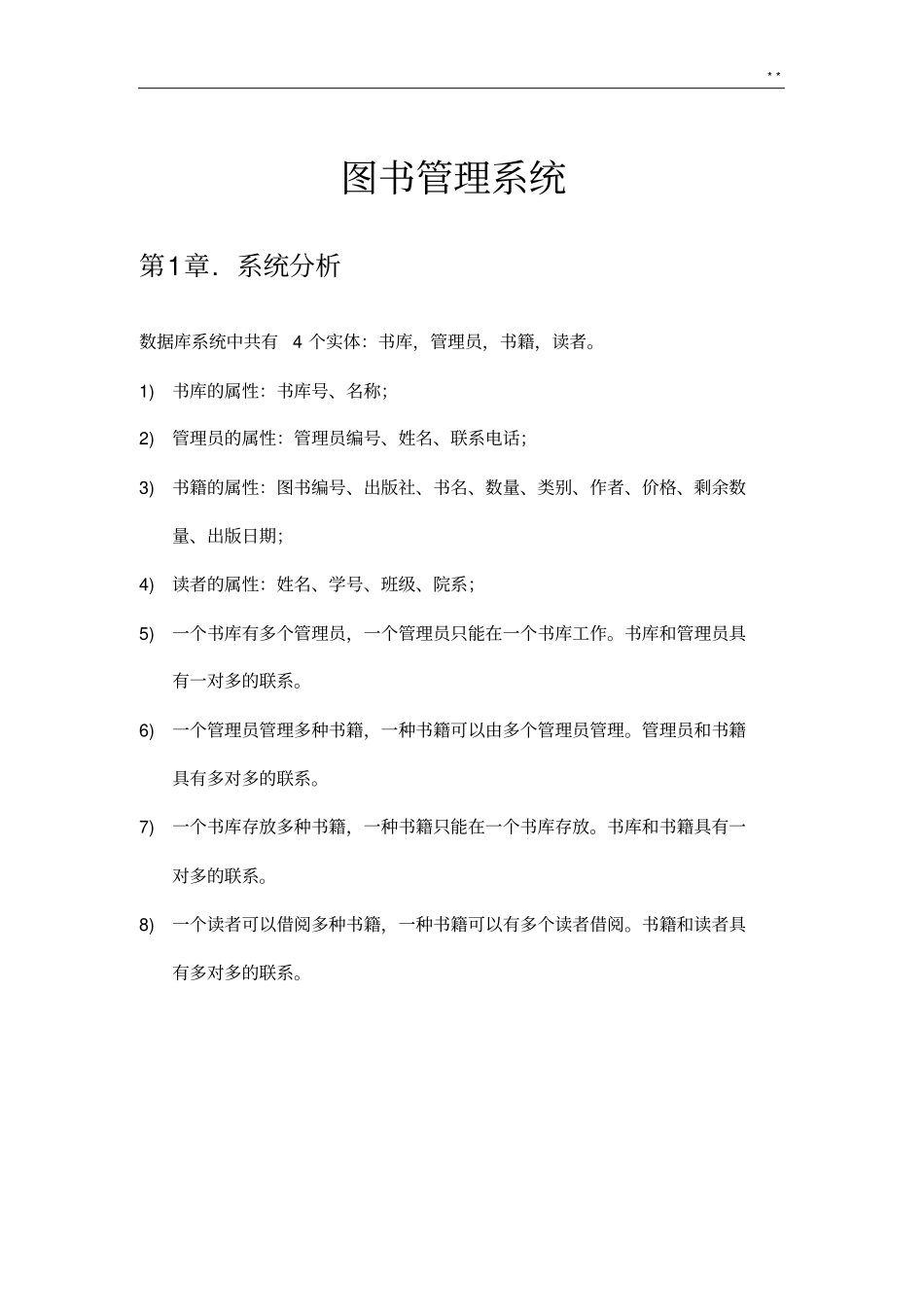 数据库图书管理组织系统需求分析_第1页