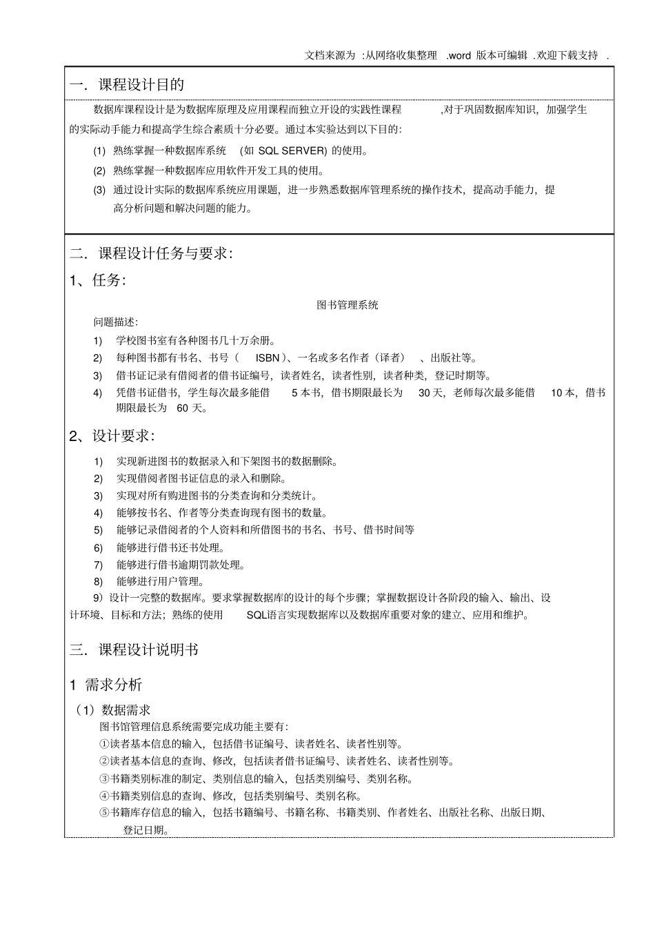 数据库图书馆管理系统_第1页