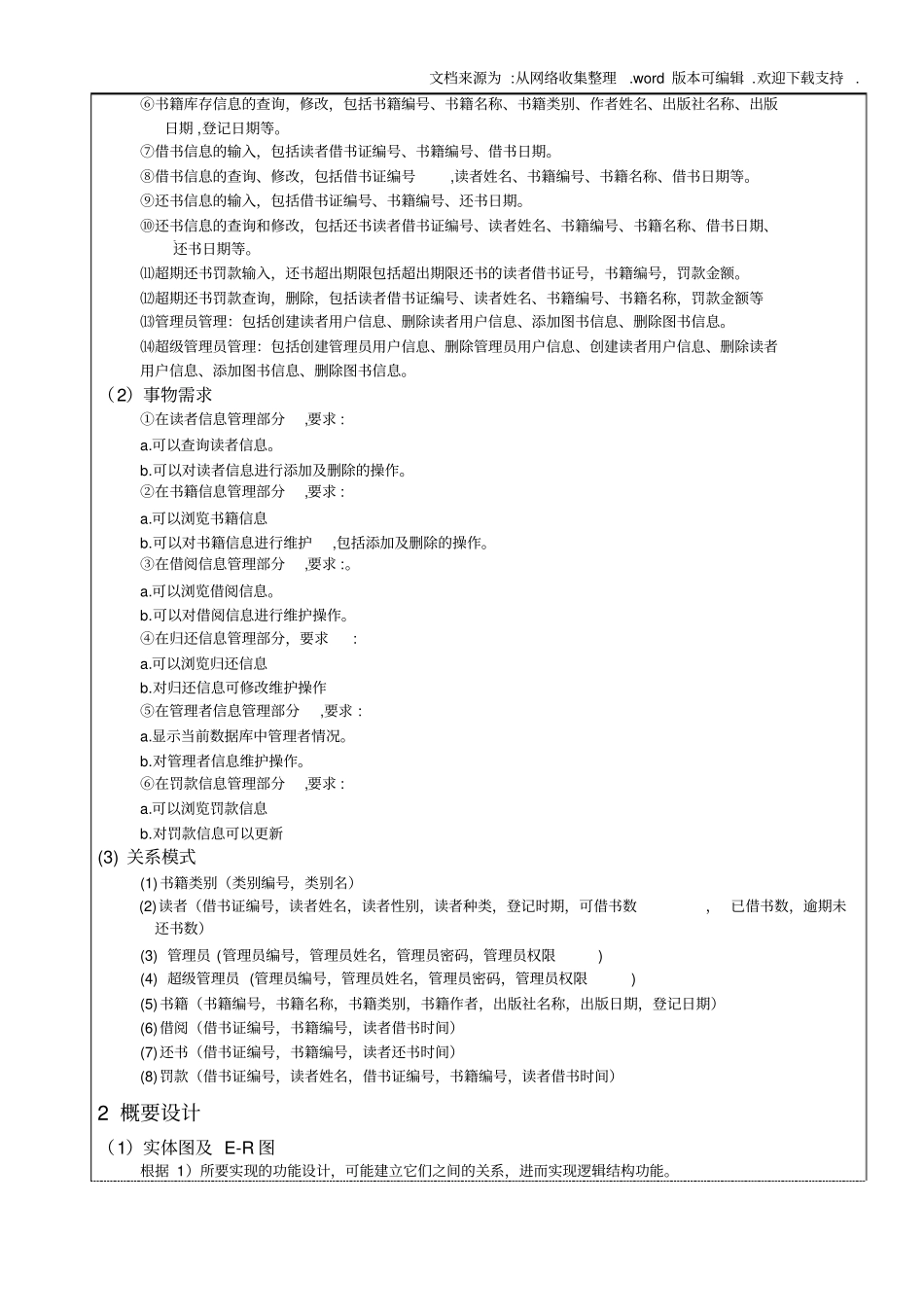 数据库图书馆管理系统_第2页
