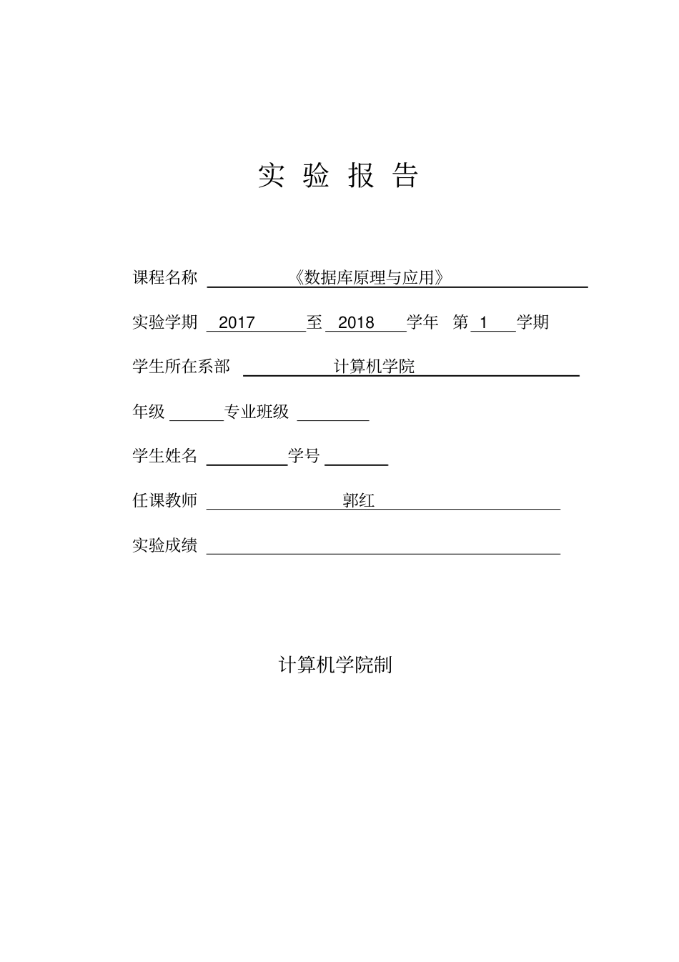 数据库图书馆信息管理系统教学内容_第1页