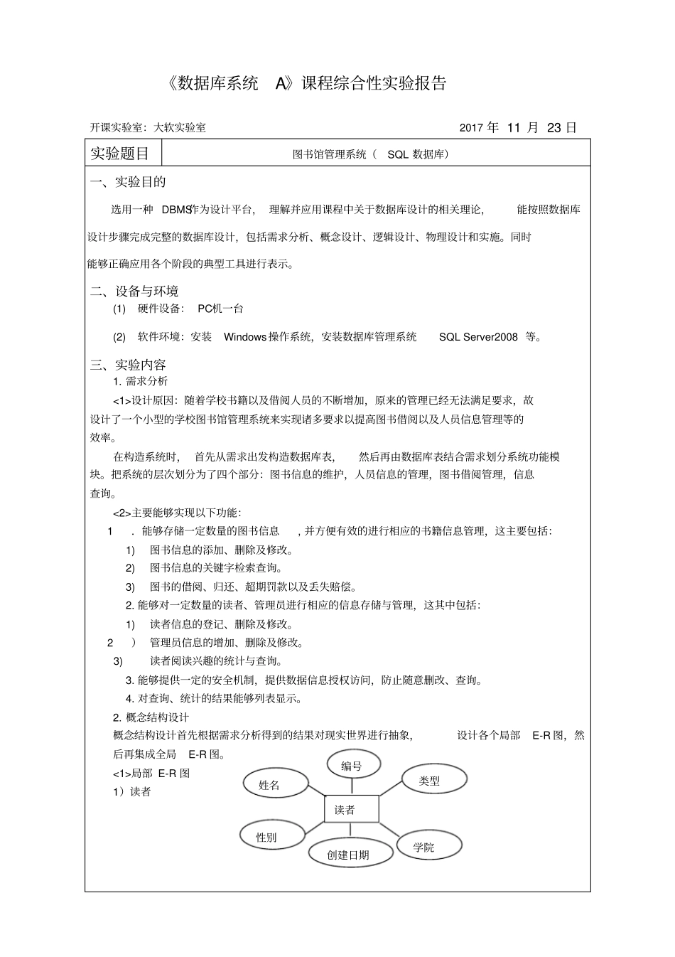 数据库图书馆信息管理系统教学内容_第2页