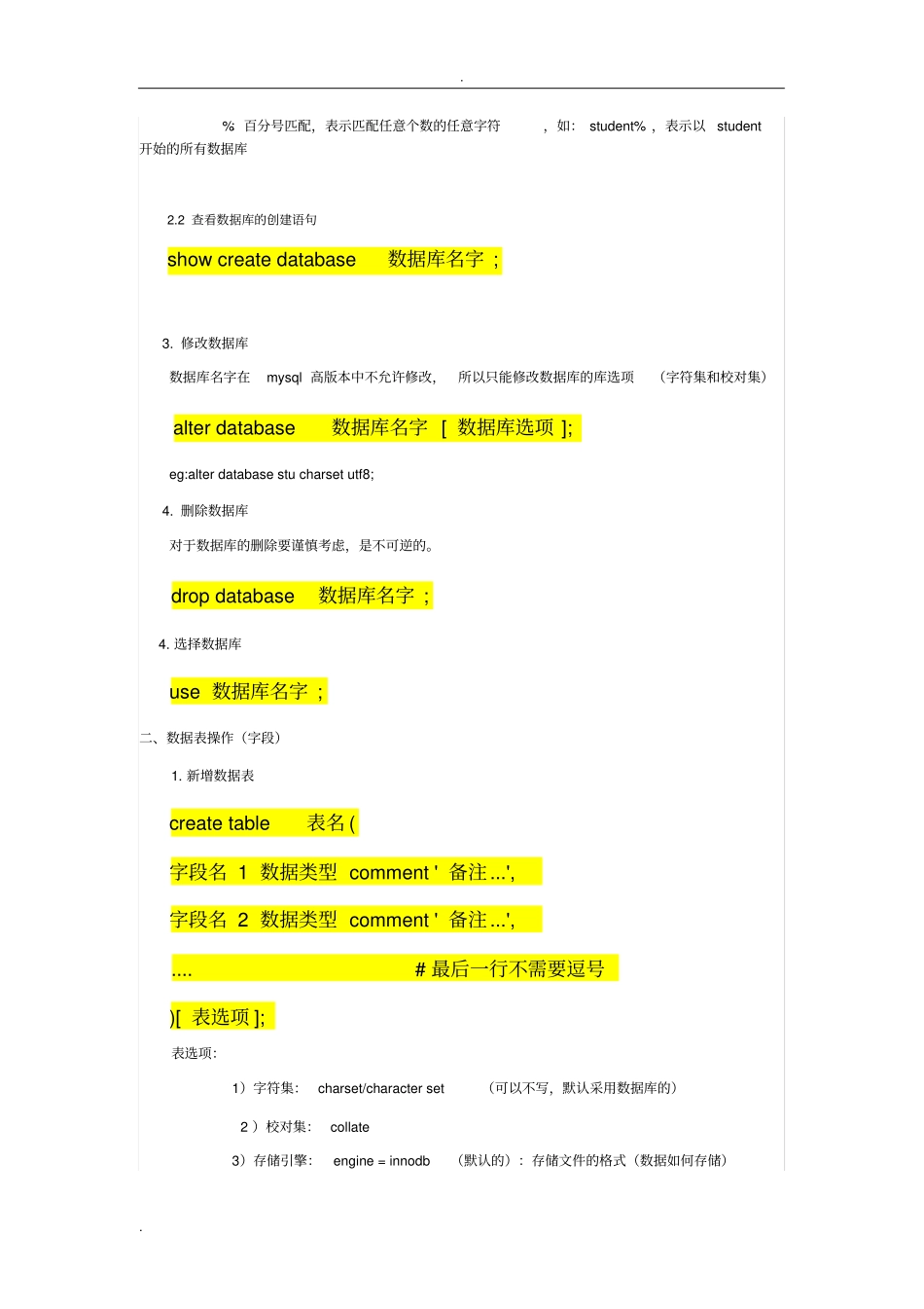 数据库基本知识和基础sql语句_第3页