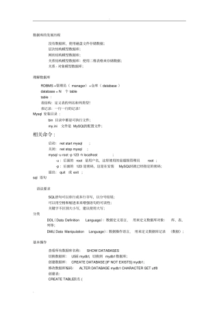 数据库基本知识和基础sql语句