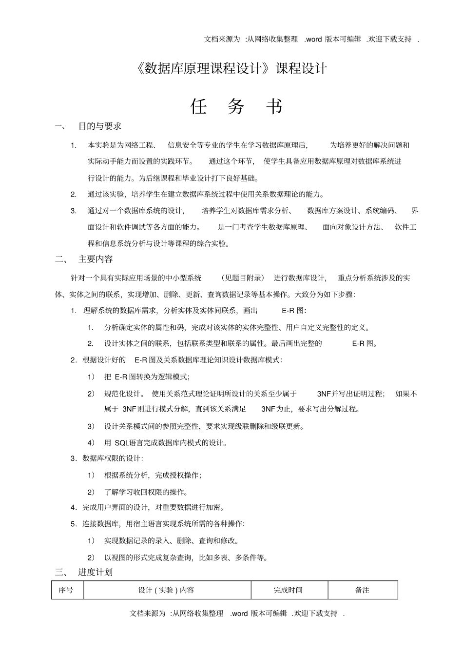 数据库图书馆管理系统课程设计报告_第2页