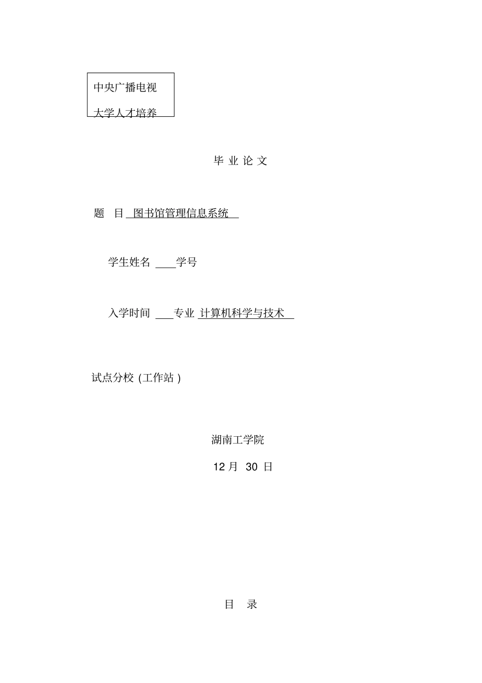 数据库图书馆管理系统范文_第2页