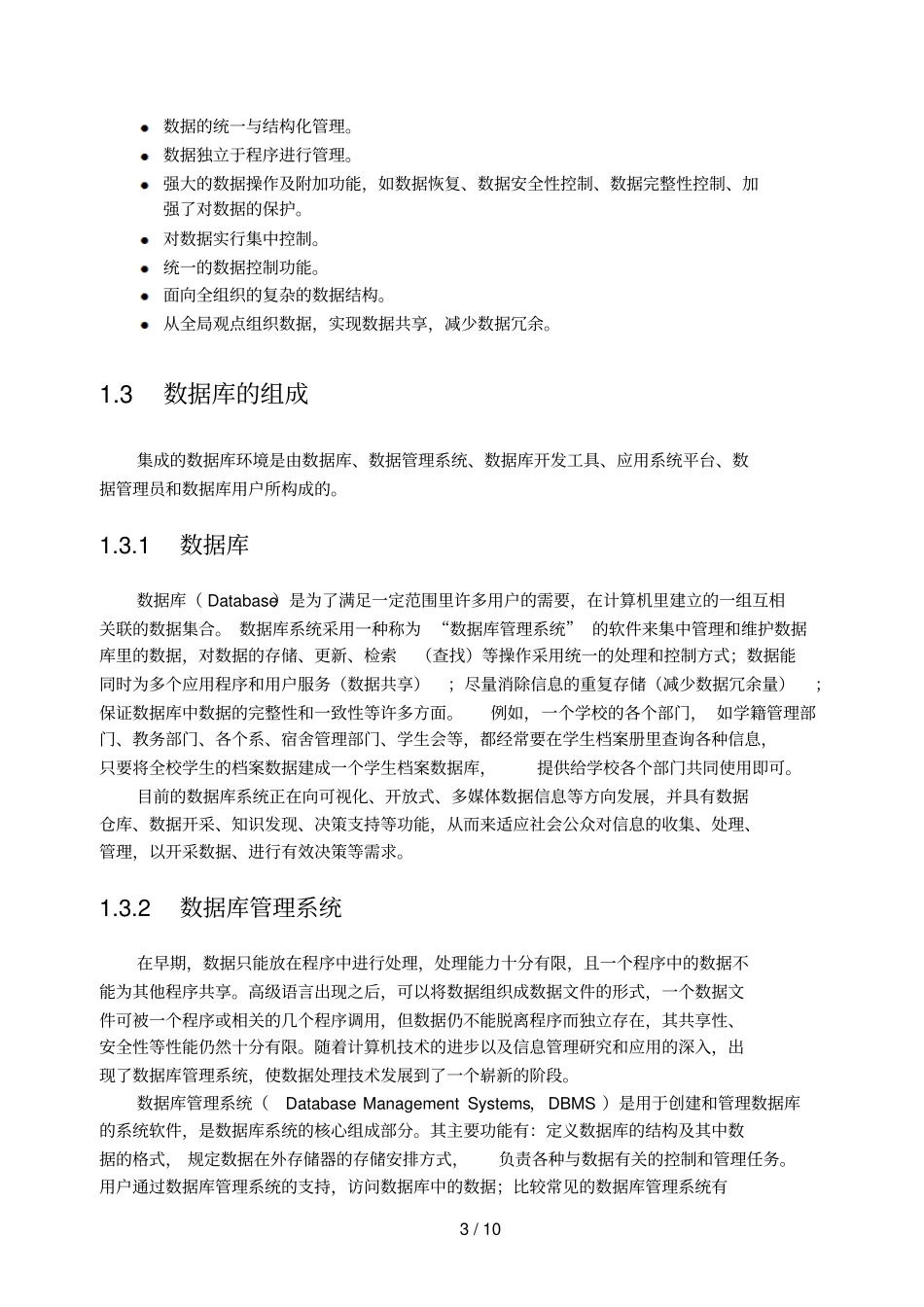 数据库基础与管理信息标准系统概述_第3页