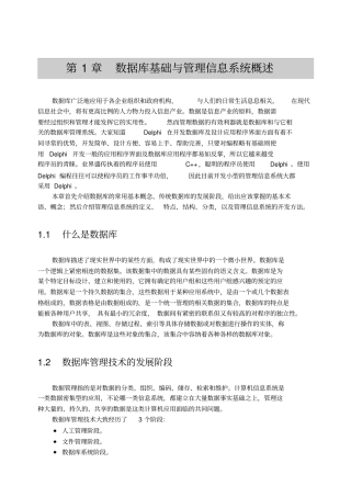 数据库基础与管理信息标准系统概述