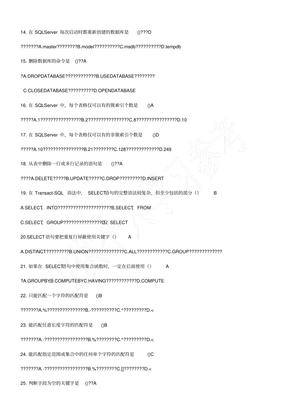 数据库基础及应用试题题库_第3页