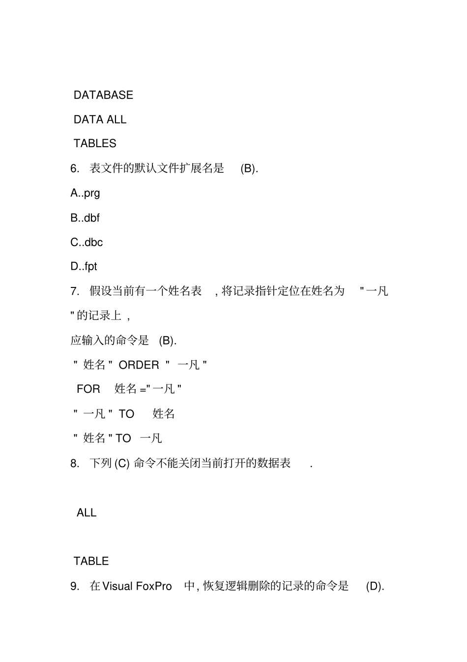 数据库基础试题9_第2页