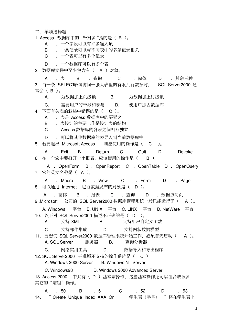 数据库基础与应用复习题_第2页