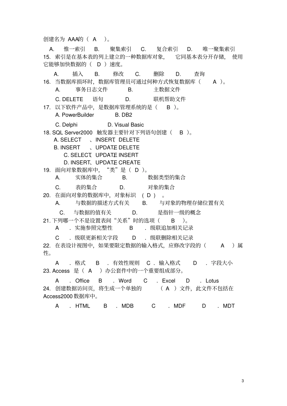 数据库基础与应用复习题_第3页