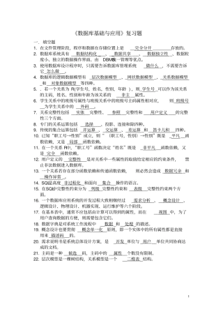 数据库基础与应用复习题