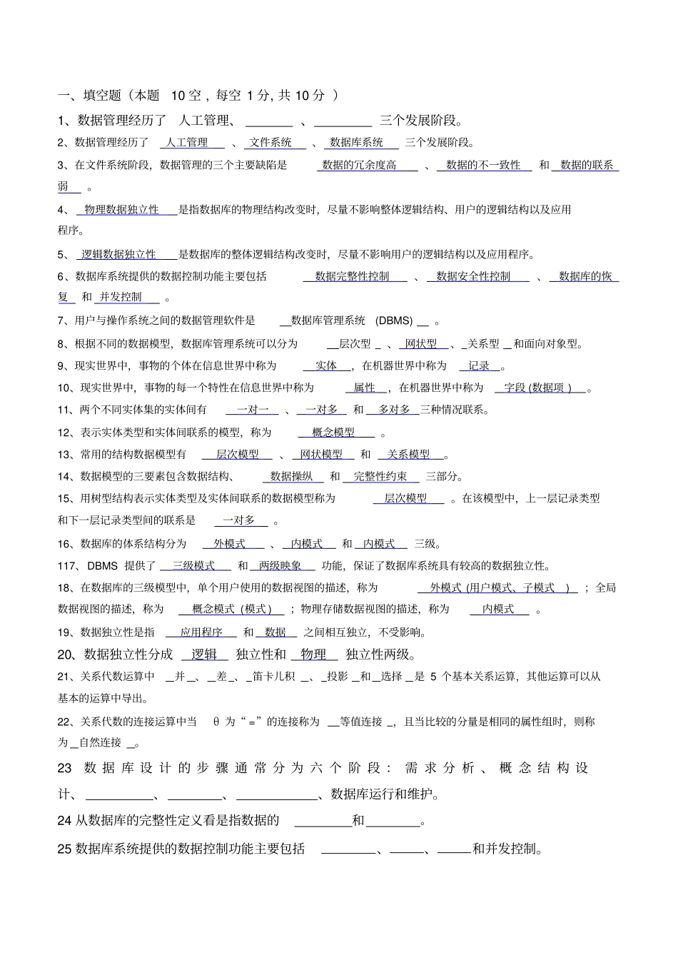 数据库复习题_第1页