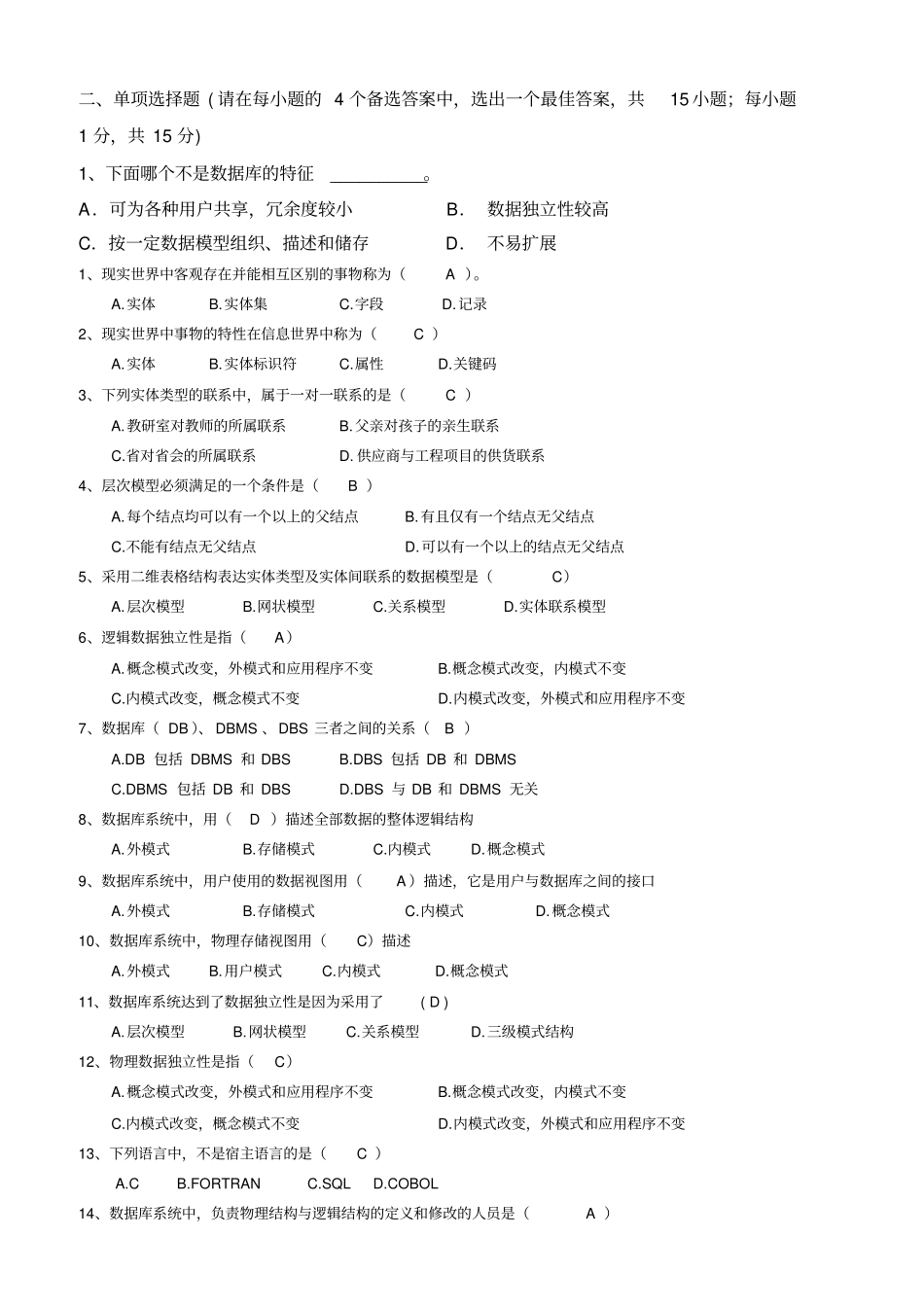 数据库复习题_第2页