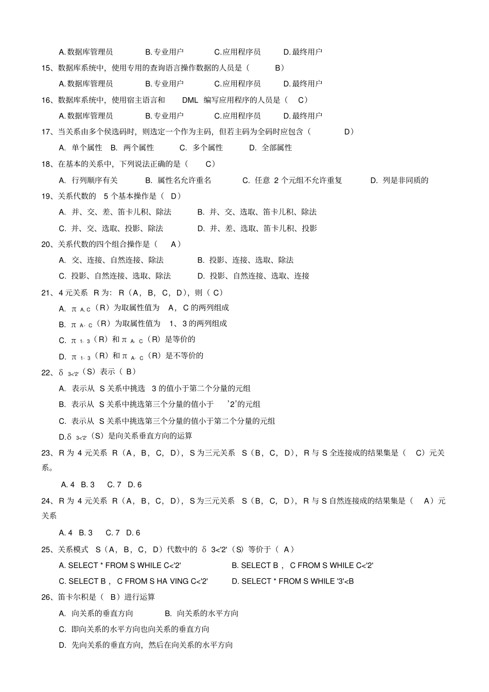 数据库复习题_第3页