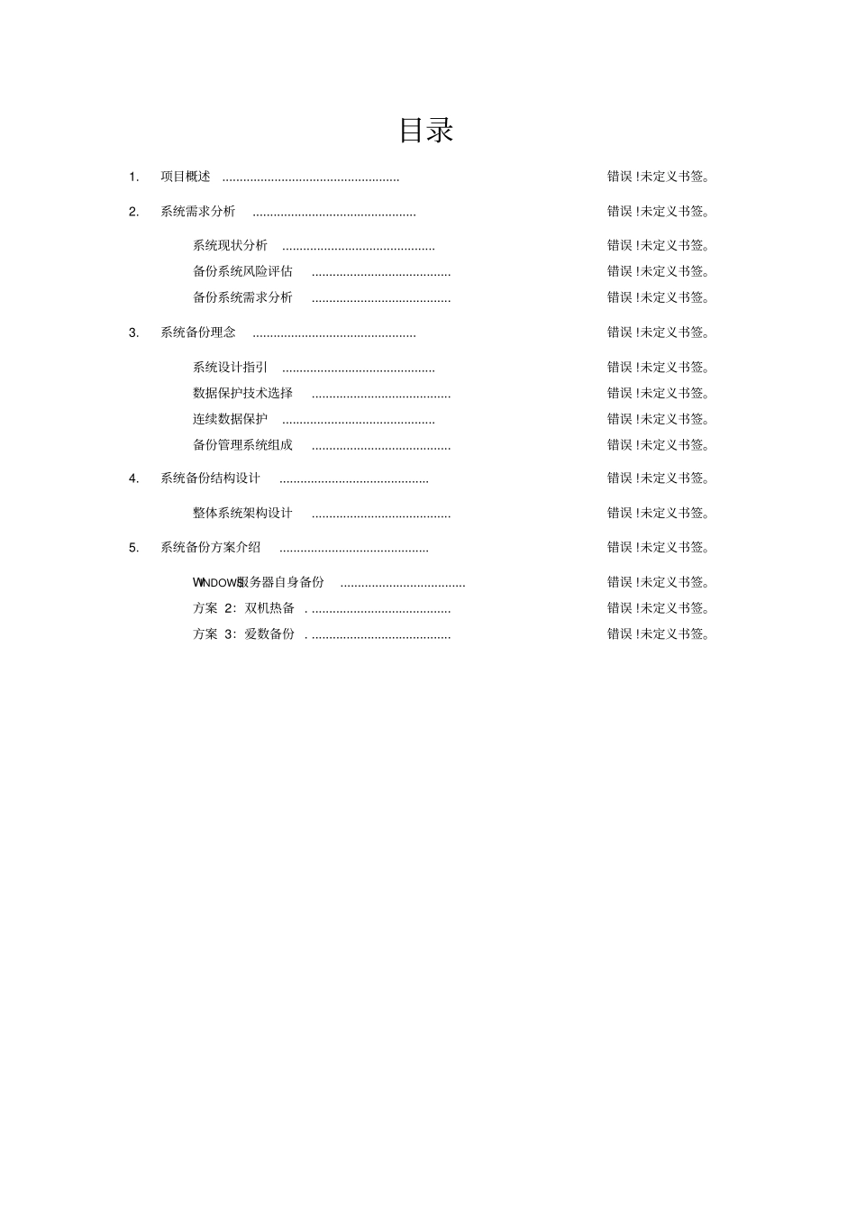 数据库备份方案_第2页