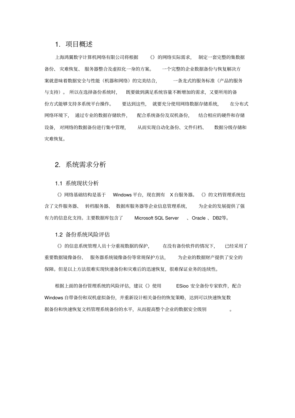 数据库备份方案_第3页