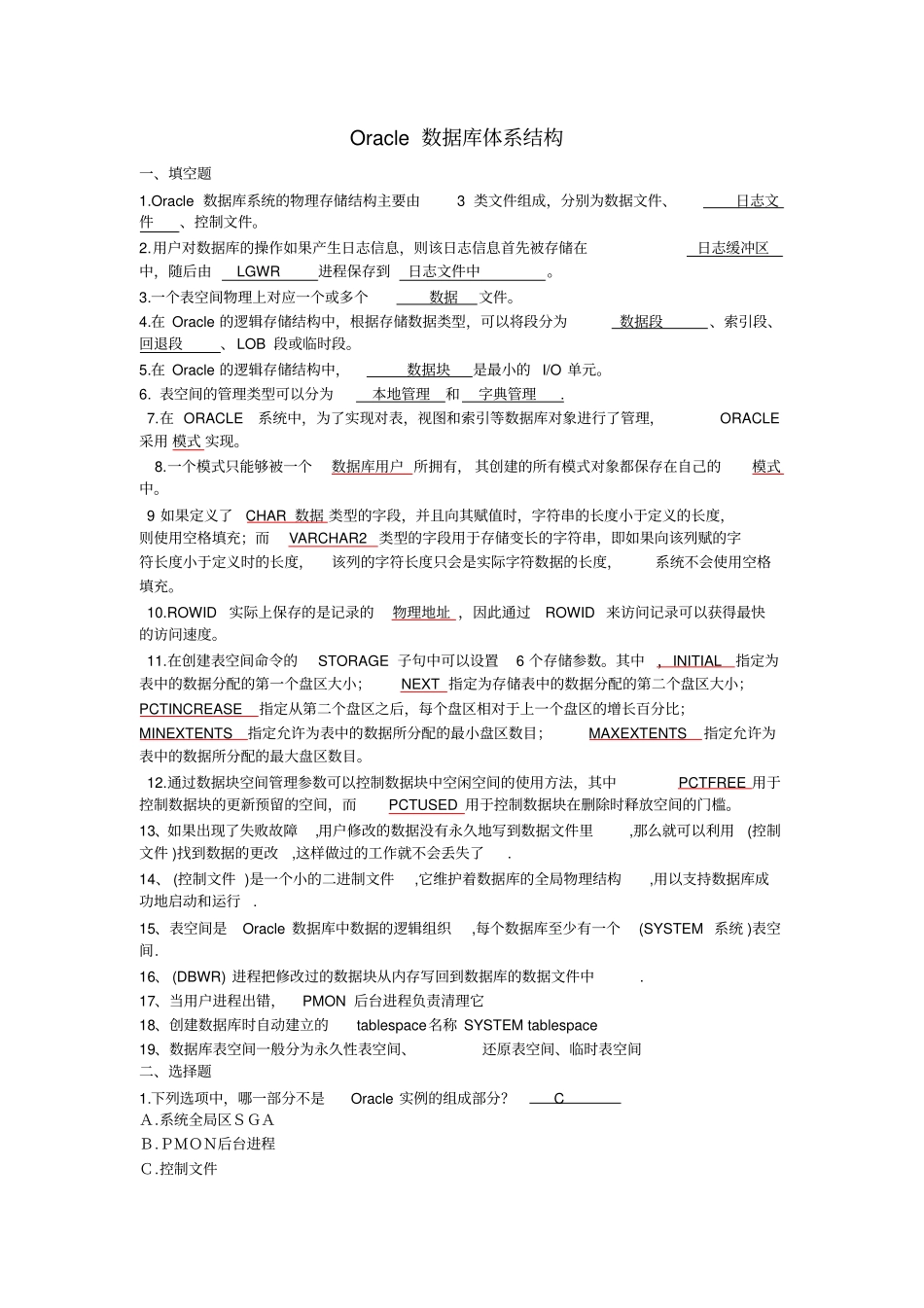 数据库复习材料_第1页