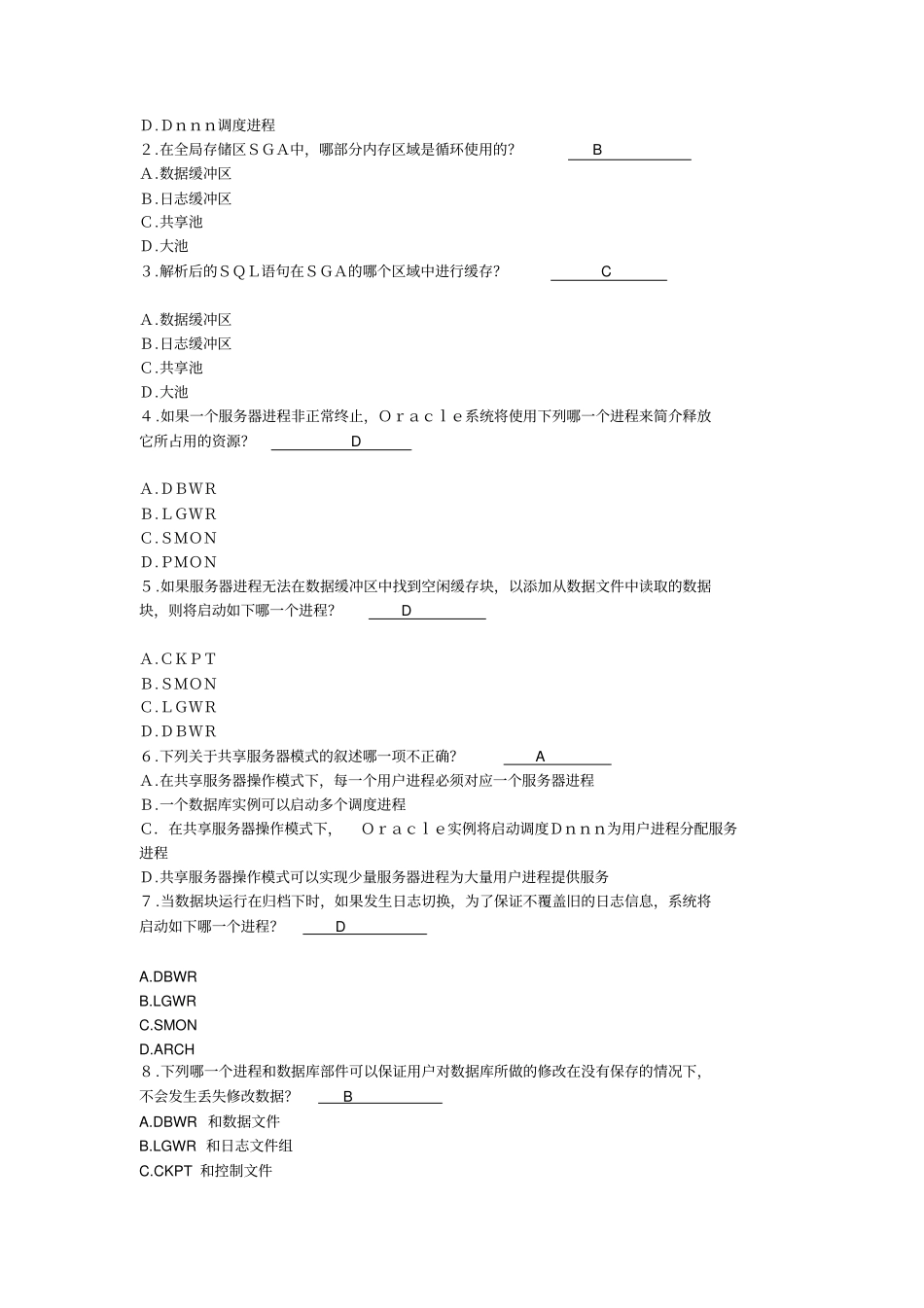 数据库复习材料_第2页