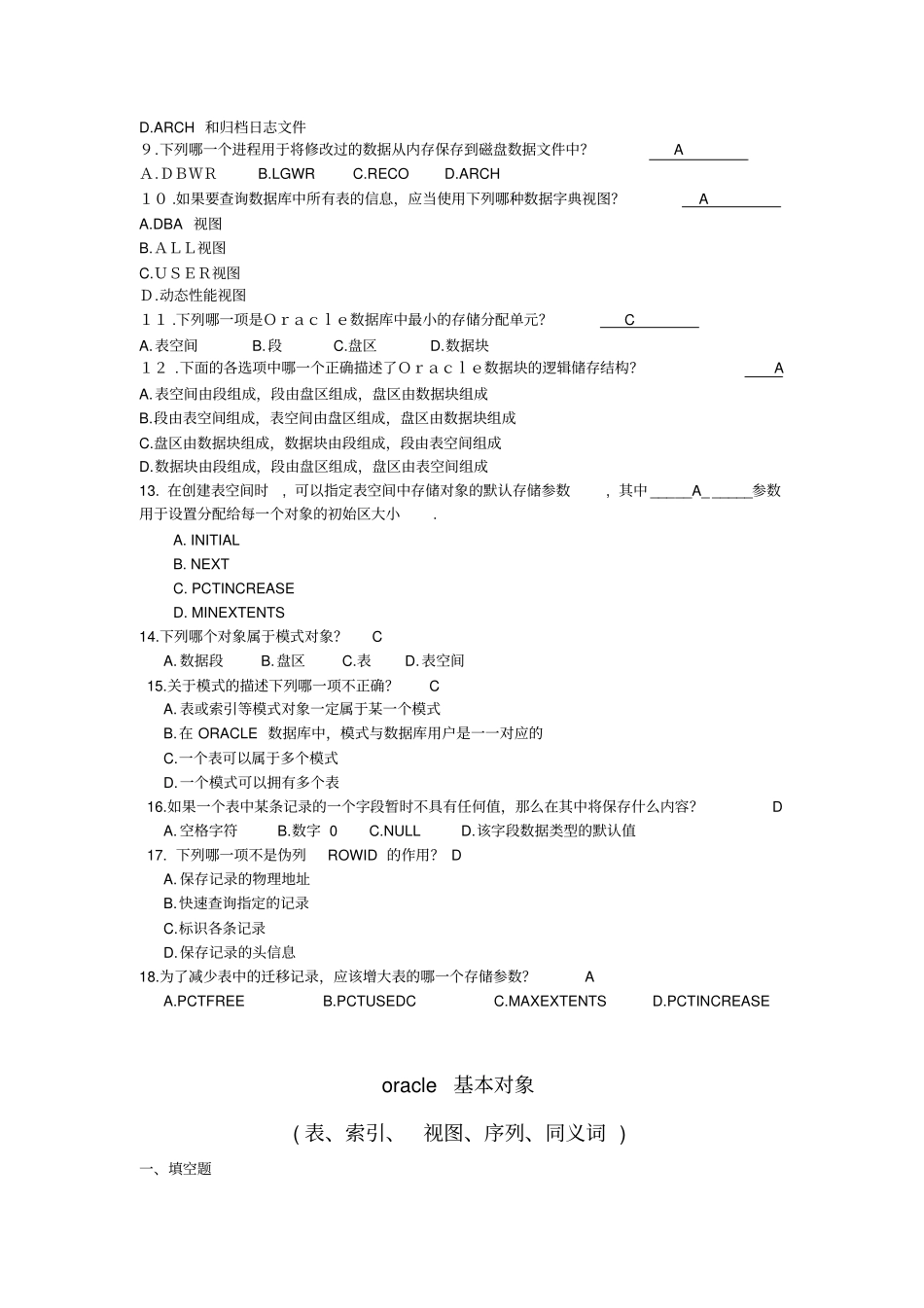 数据库复习材料_第3页