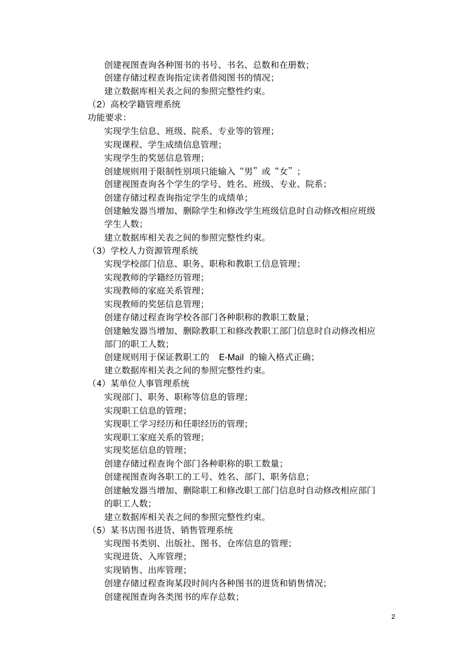 数据库大作业设计题目分析_第2页